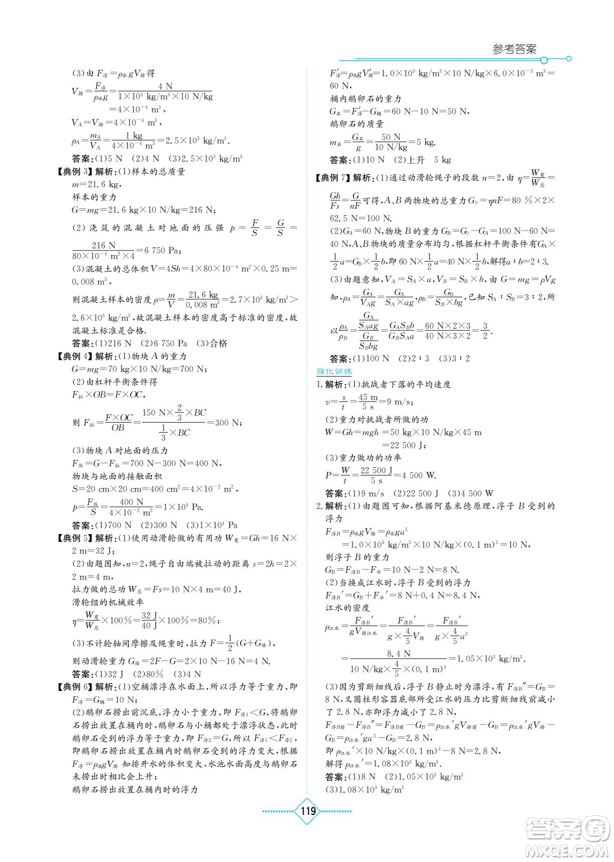 湖南教育出版社2022學(xué)法大視野九年級物理下冊教育科學(xué)版答案