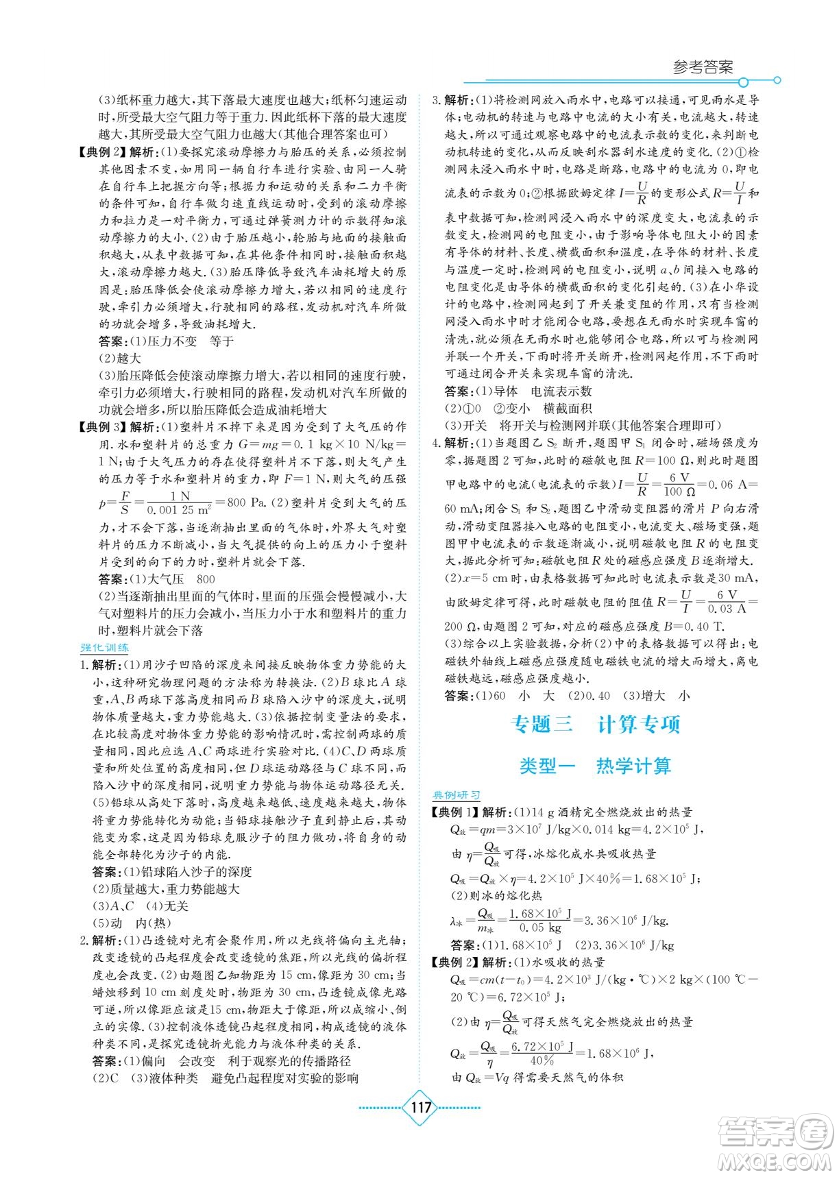 湖南教育出版社2022學(xué)法大視野九年級物理下冊教育科學(xué)版答案