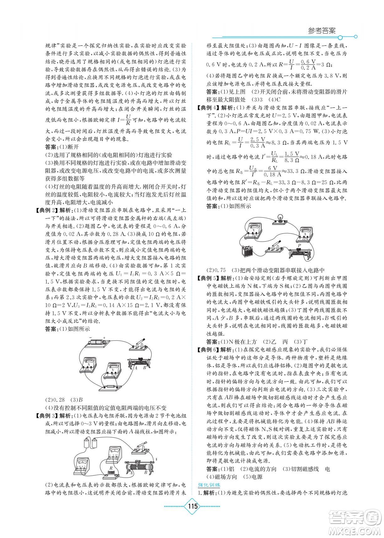 湖南教育出版社2022學(xué)法大視野九年級物理下冊教育科學(xué)版答案