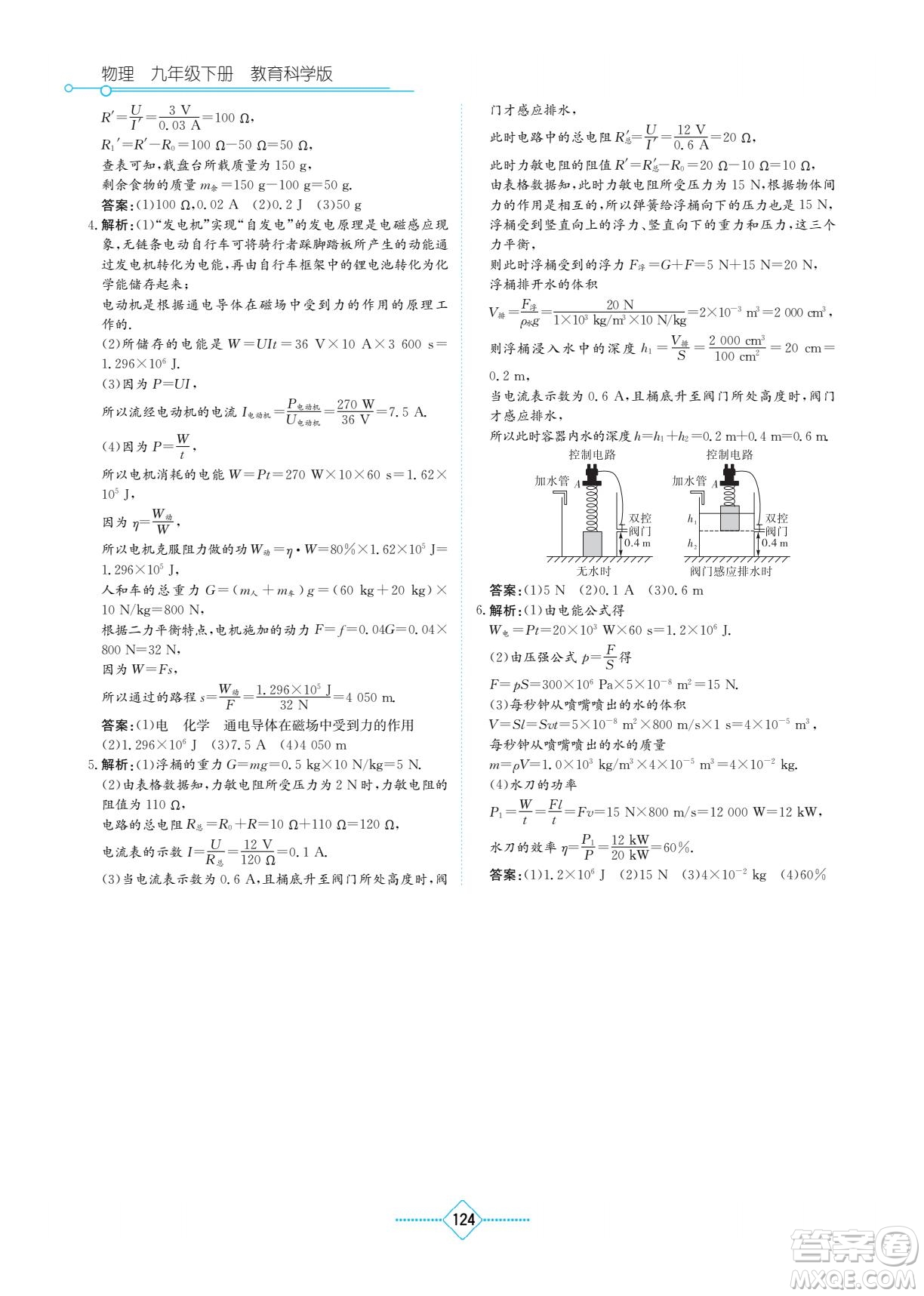 湖南教育出版社2022學(xué)法大視野九年級物理下冊教育科學(xué)版答案