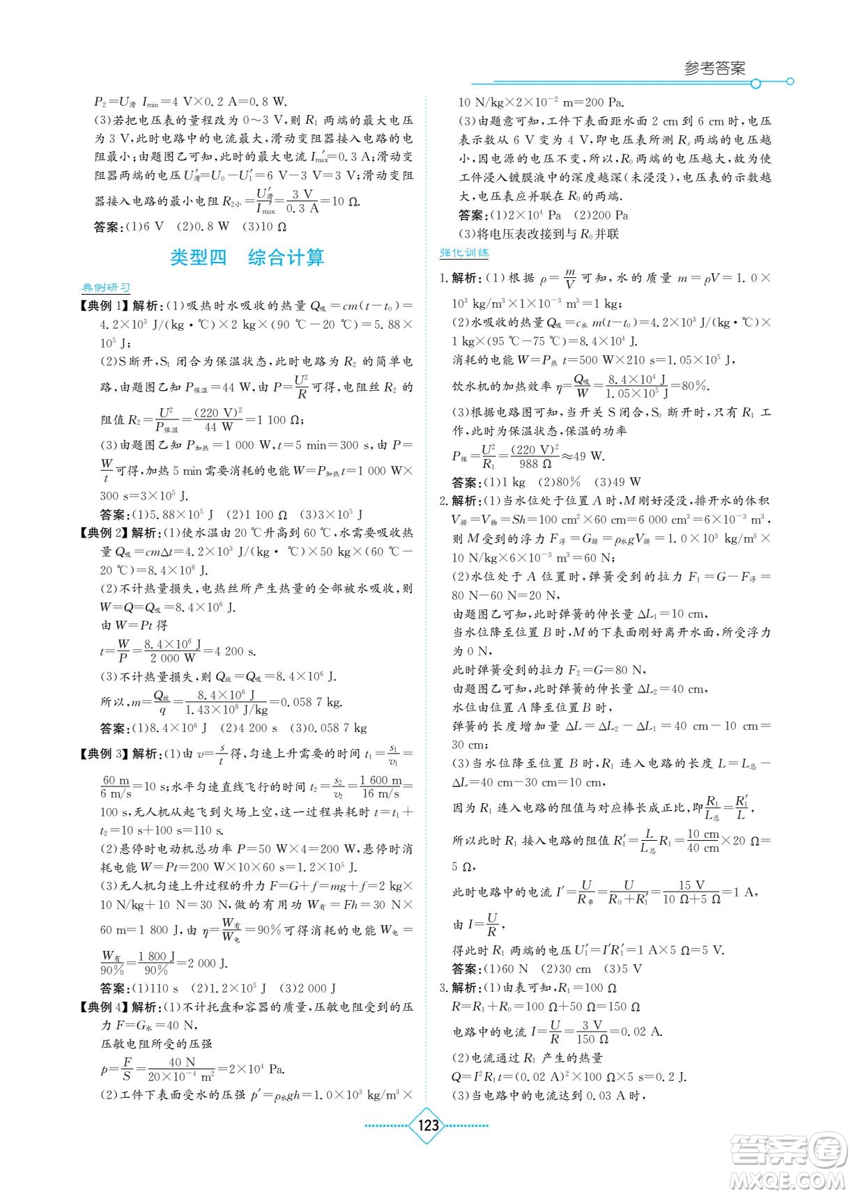 湖南教育出版社2022學(xué)法大視野九年級物理下冊教育科學(xué)版答案