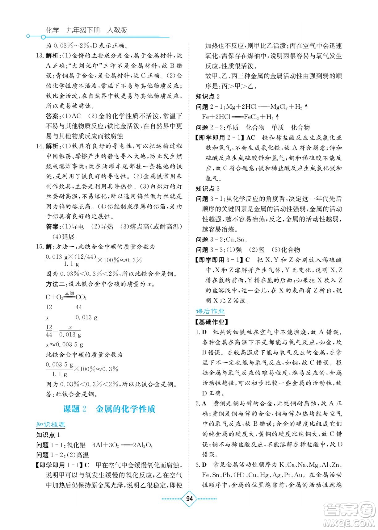 湖南教育出版社2022學(xué)法大視野九年級化學(xué)下冊人教版答案