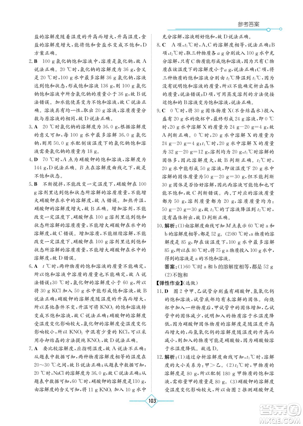 湖南教育出版社2022學(xué)法大視野九年級化學(xué)下冊人教版答案