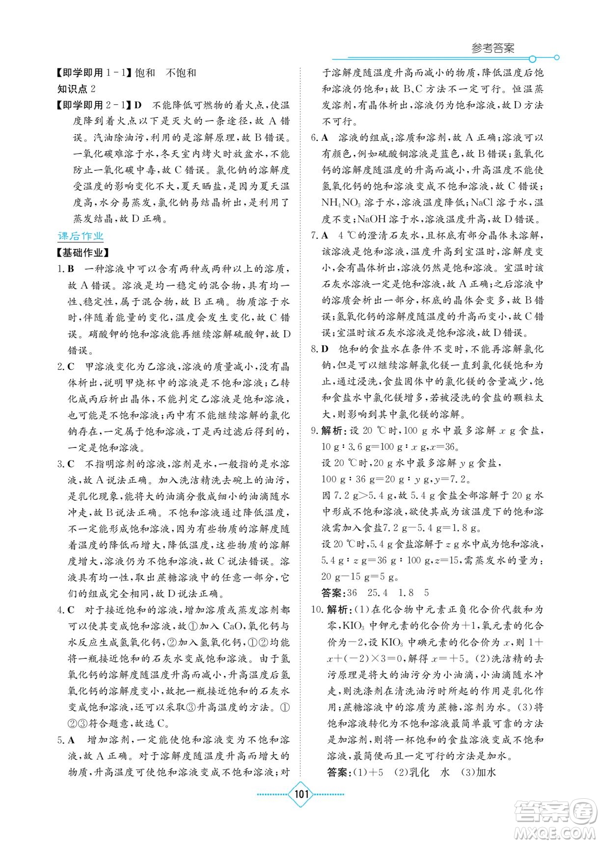 湖南教育出版社2022學(xué)法大視野九年級化學(xué)下冊人教版答案