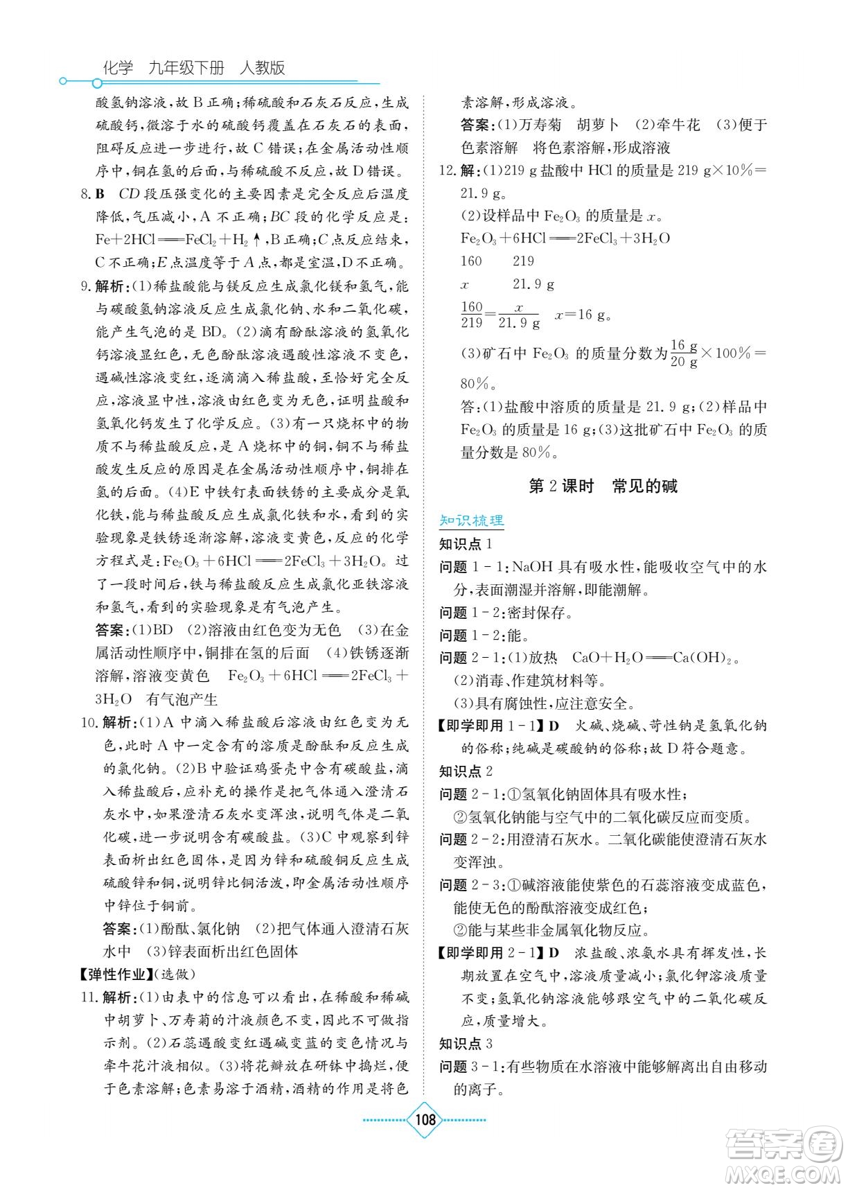 湖南教育出版社2022學(xué)法大視野九年級化學(xué)下冊人教版答案