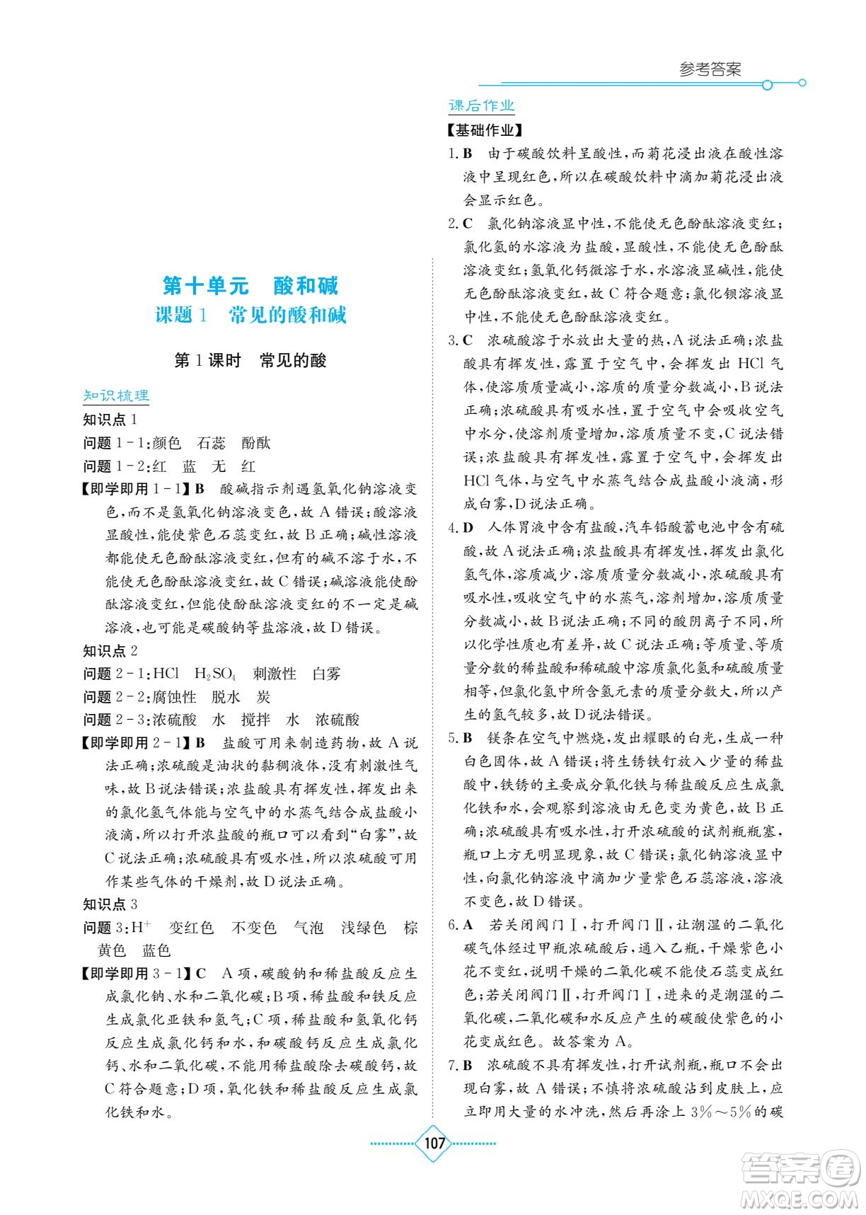 湖南教育出版社2022學(xué)法大視野九年級化學(xué)下冊人教版答案