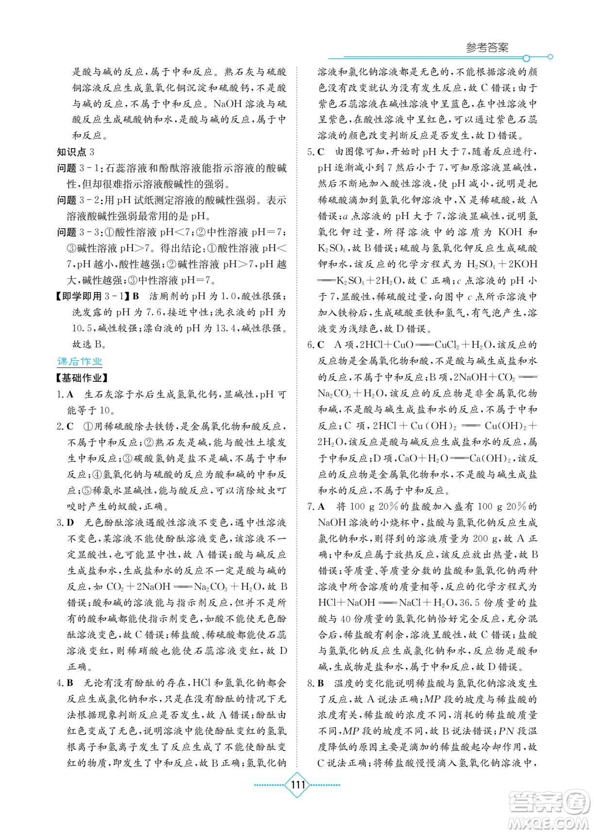 湖南教育出版社2022學(xué)法大視野九年級化學(xué)下冊人教版答案