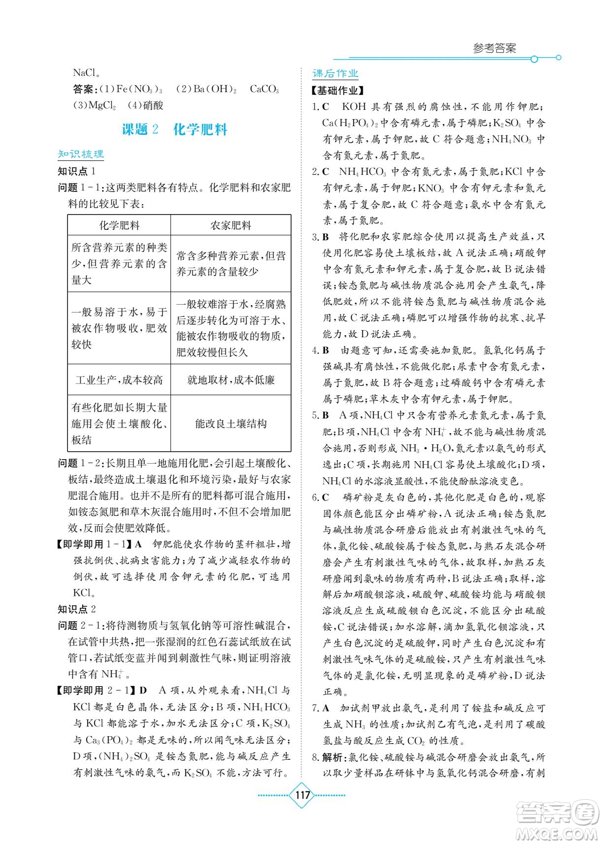 湖南教育出版社2022學(xué)法大視野九年級化學(xué)下冊人教版答案