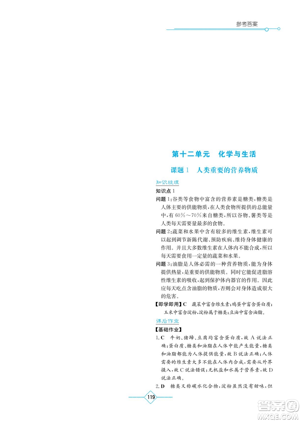 湖南教育出版社2022學(xué)法大視野九年級化學(xué)下冊人教版答案