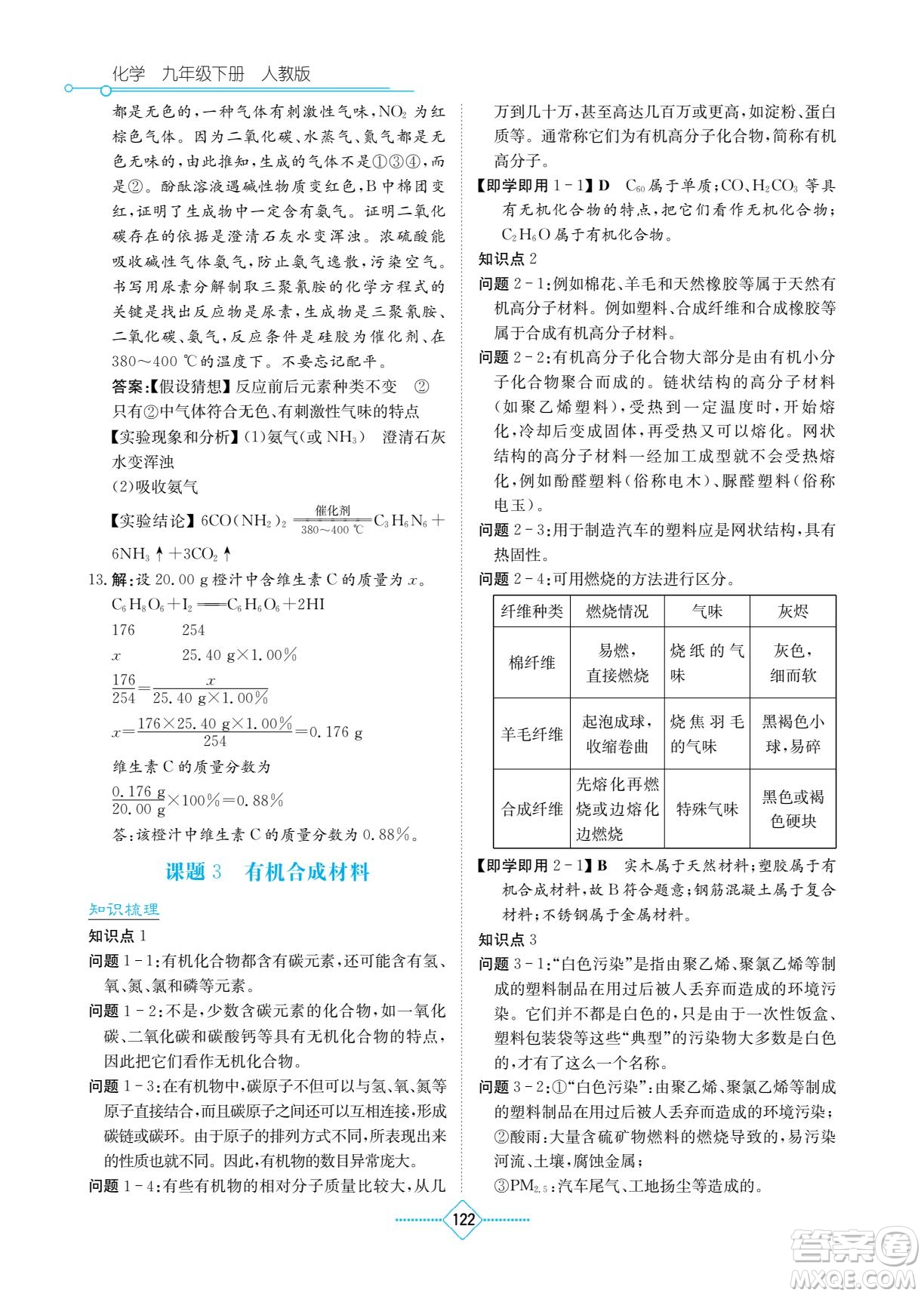 湖南教育出版社2022學(xué)法大視野九年級化學(xué)下冊人教版答案