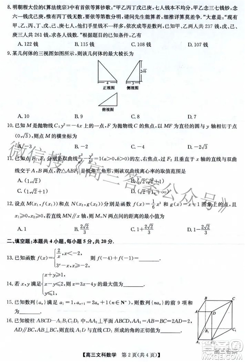 2022年2月九師聯(lián)盟高三聯(lián)考文科數(shù)學(xué)試題及答案