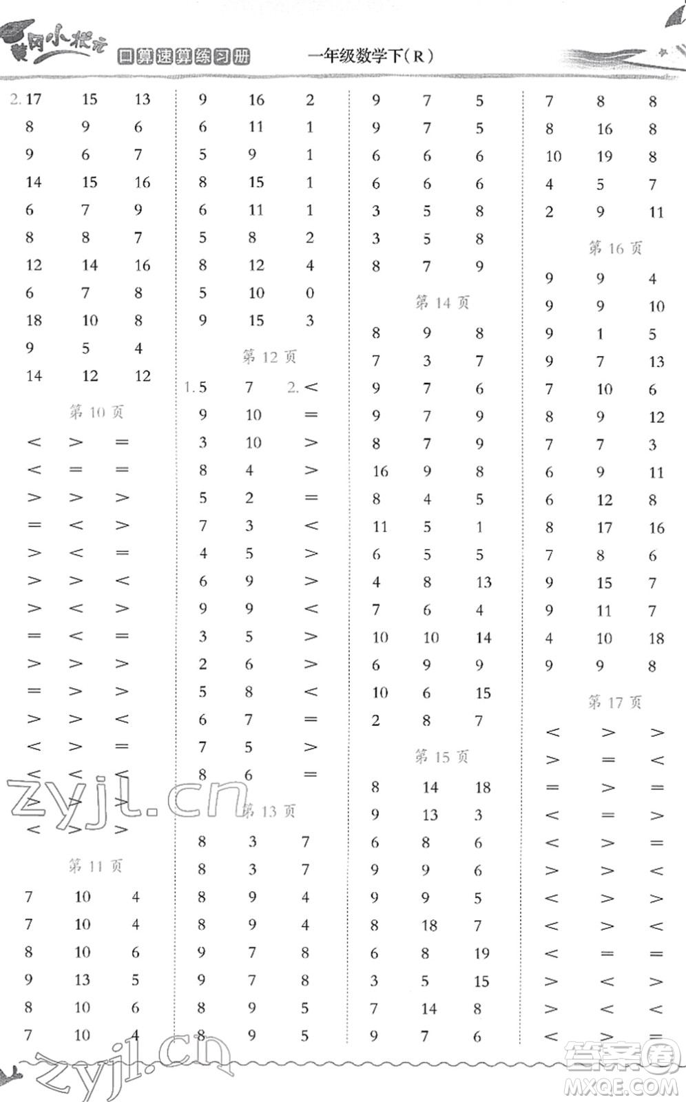 龍門(mén)書(shū)局2022黃岡小狀元口算速算練習(xí)冊(cè)一年級(jí)數(shù)學(xué)下冊(cè)R人教版答案