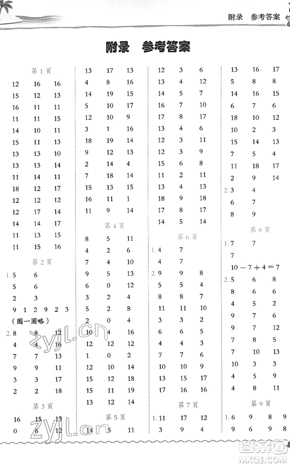 龍門(mén)書(shū)局2022黃岡小狀元口算速算練習(xí)冊(cè)一年級(jí)數(shù)學(xué)下冊(cè)R人教版答案