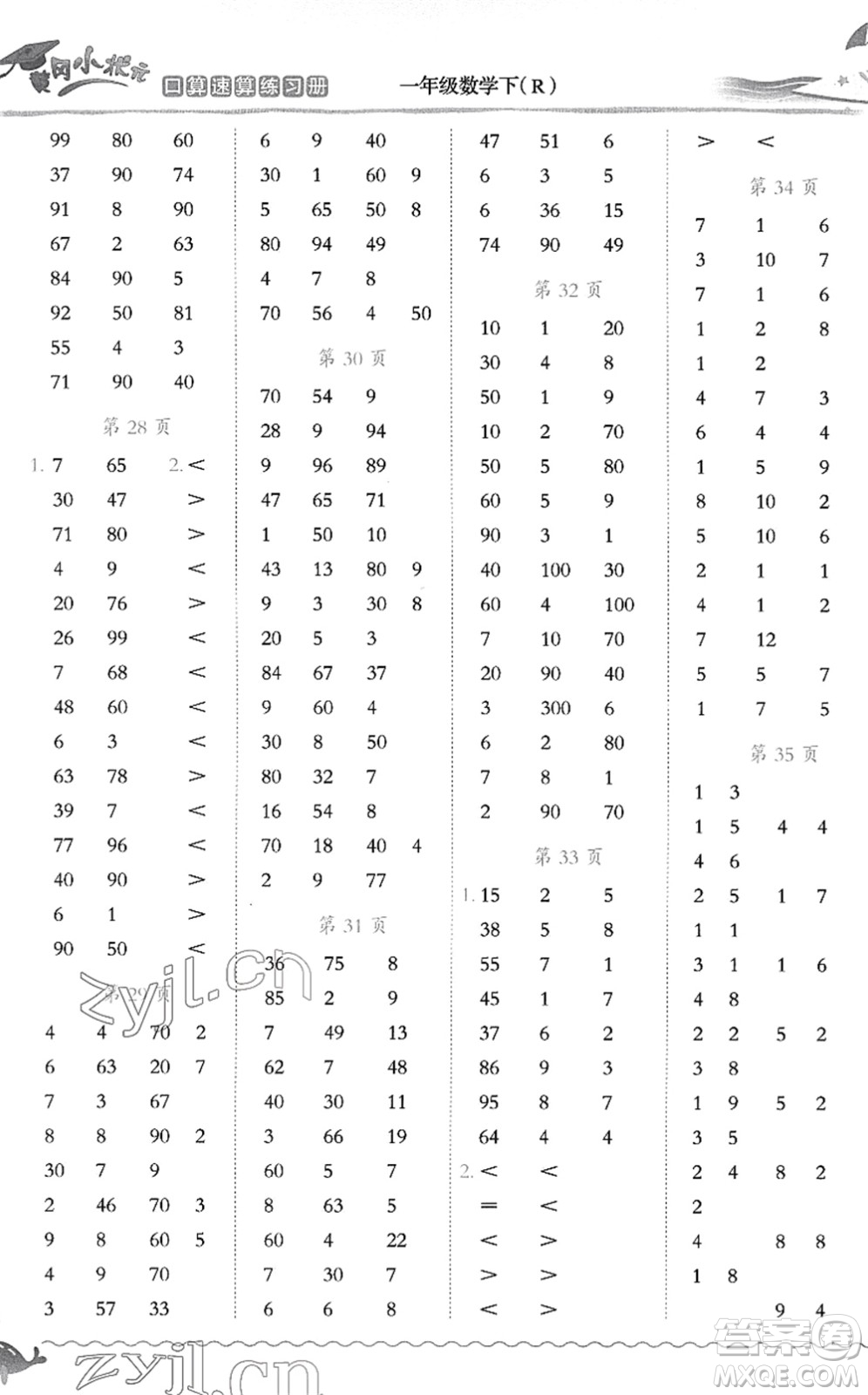 龍門(mén)書(shū)局2022黃岡小狀元口算速算練習(xí)冊(cè)一年級(jí)數(shù)學(xué)下冊(cè)R人教版答案