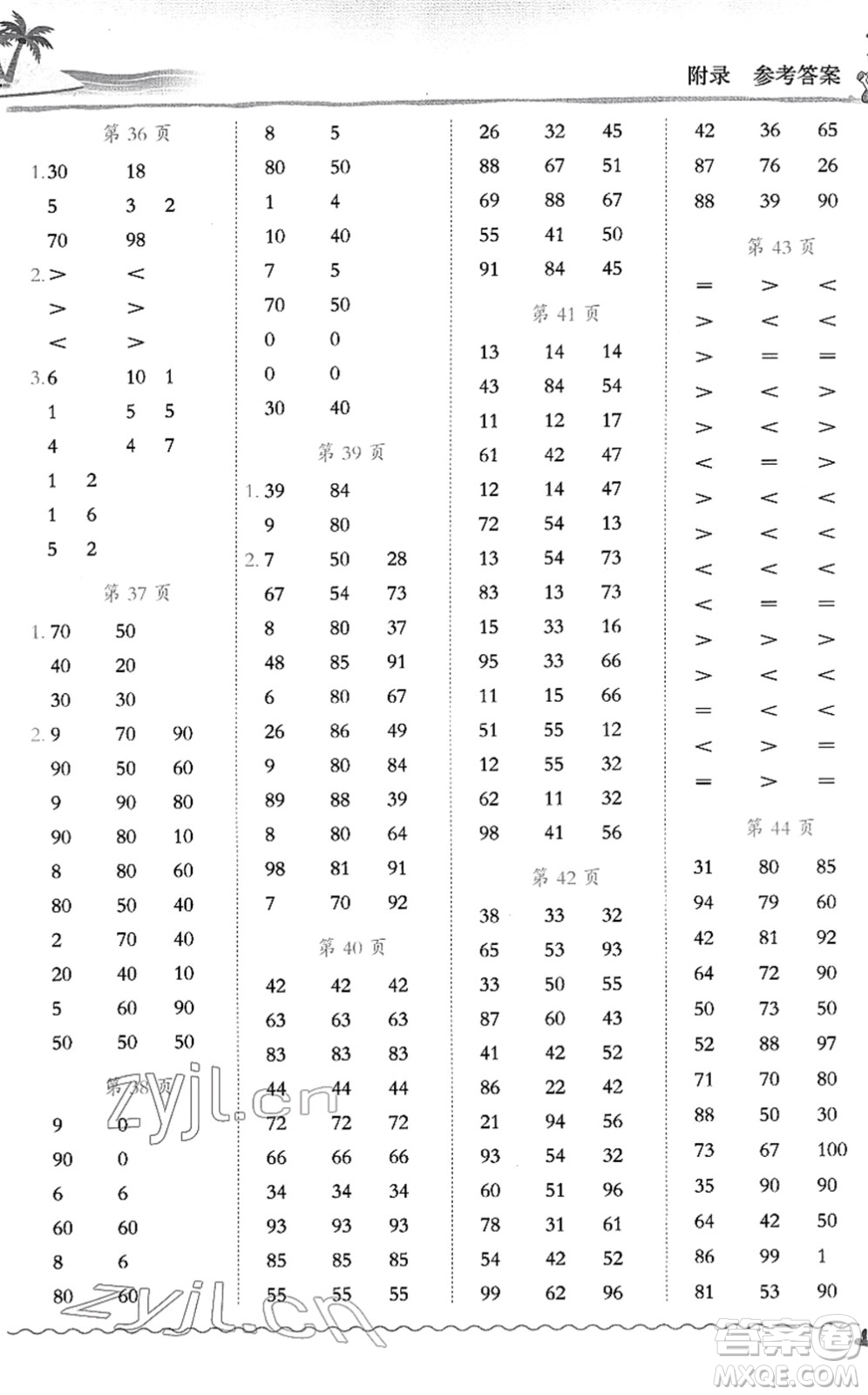 龍門(mén)書(shū)局2022黃岡小狀元口算速算練習(xí)冊(cè)一年級(jí)數(shù)學(xué)下冊(cè)R人教版答案