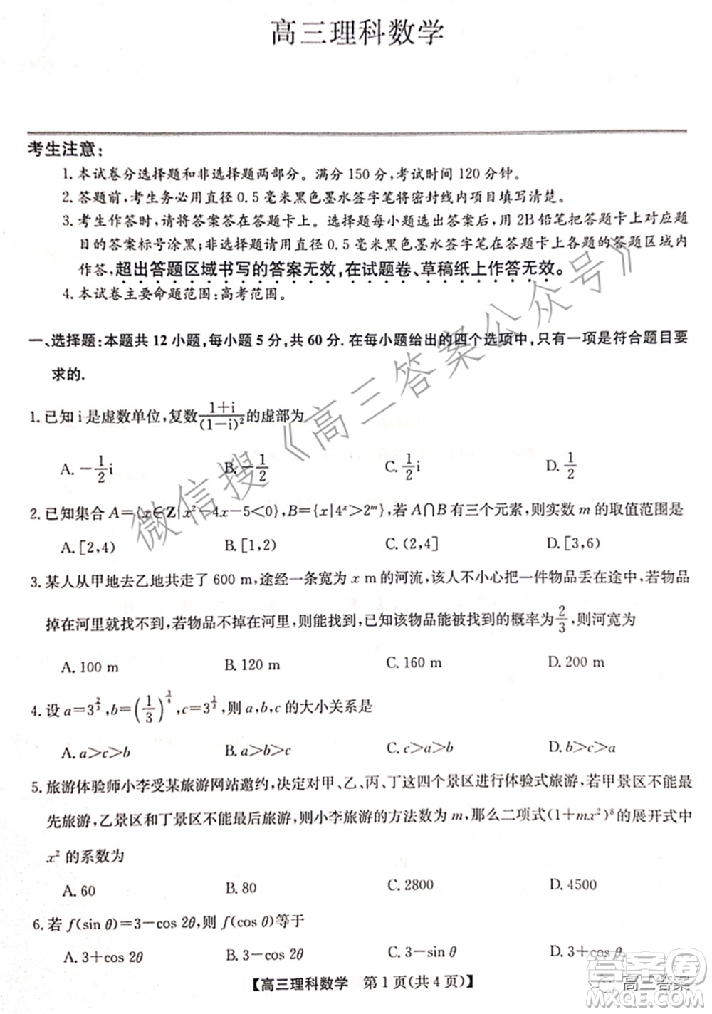 2022年2月九師聯(lián)盟高三聯(lián)考理科數(shù)學(xué)試題及答案