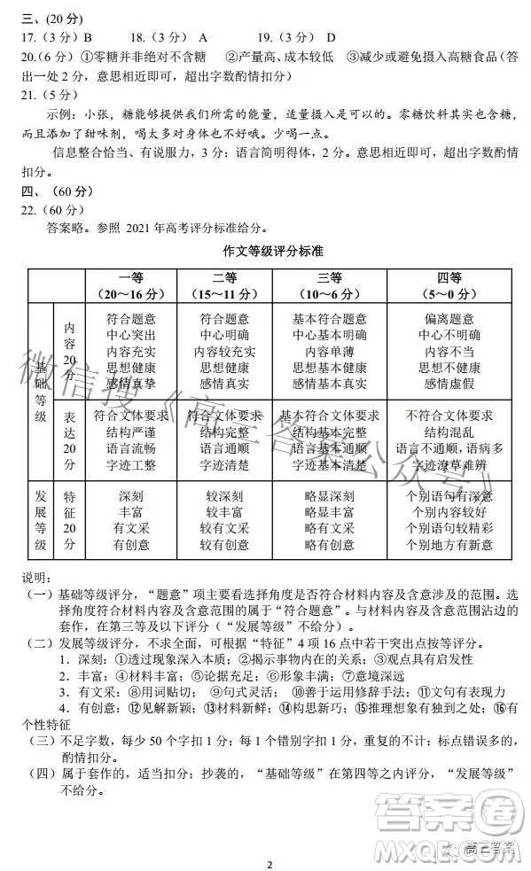 四川省大數(shù)據(jù)精準教學(xué)聯(lián)盟2019級高三第一次統(tǒng)一監(jiān)測語文試題及答案