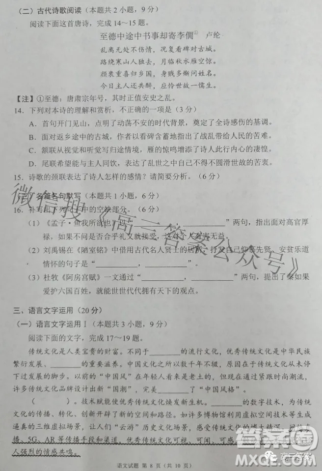 四川省大數(shù)據(jù)精準教學(xué)聯(lián)盟2019級高三第一次統(tǒng)一監(jiān)測語文試題及答案