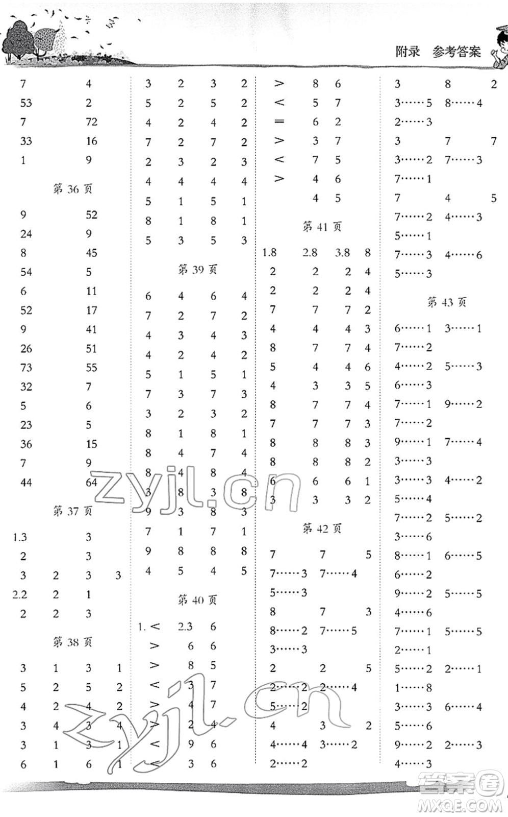 龍門書局2022黃岡小狀元口算速算練習(xí)冊二年級數(shù)學(xué)下冊R人教版答案