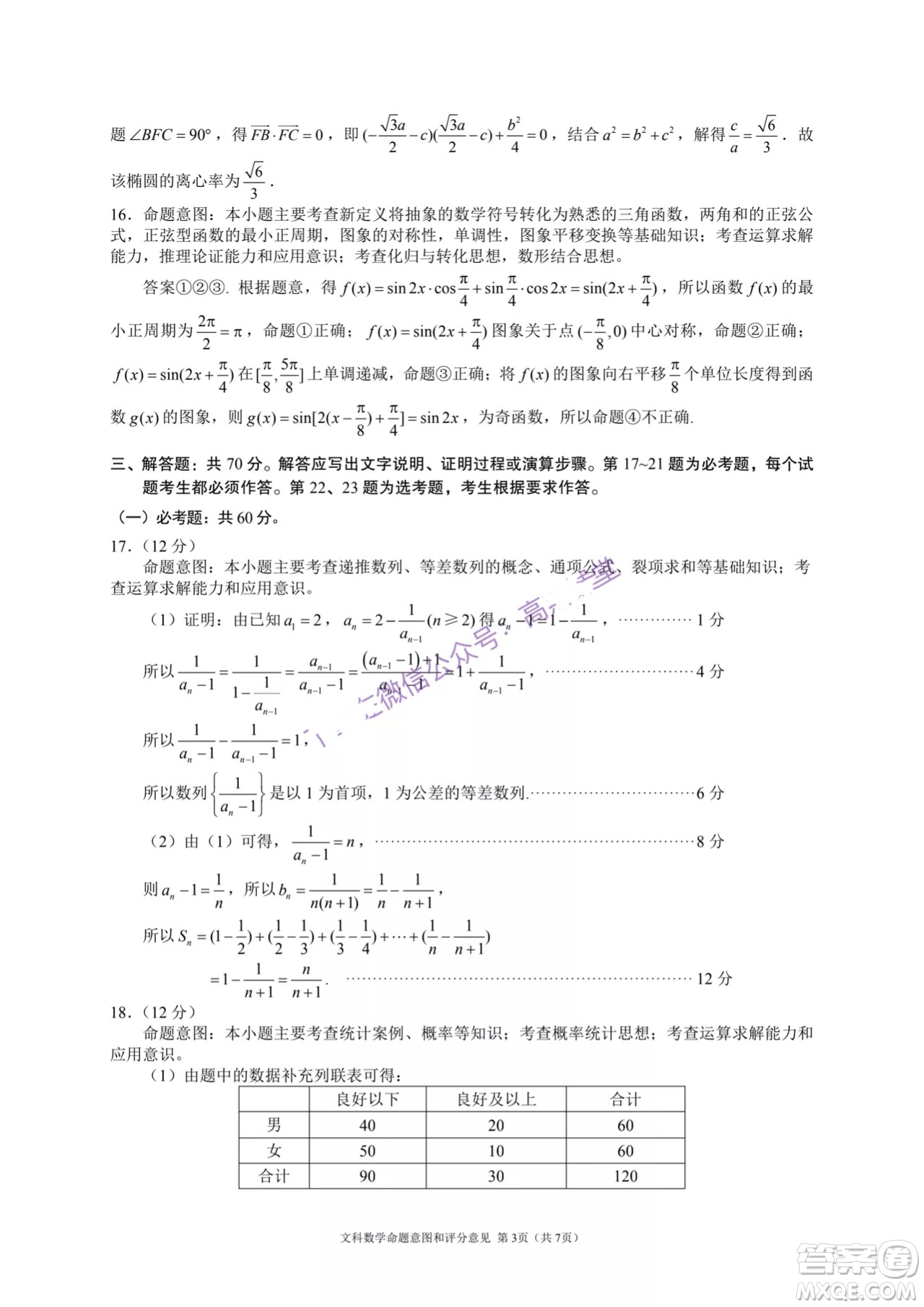 四川省大數(shù)據(jù)精準(zhǔn)教學(xué)聯(lián)盟2019級(jí)高三第一次統(tǒng)一監(jiān)測(cè)文科數(shù)學(xué)試題及答案