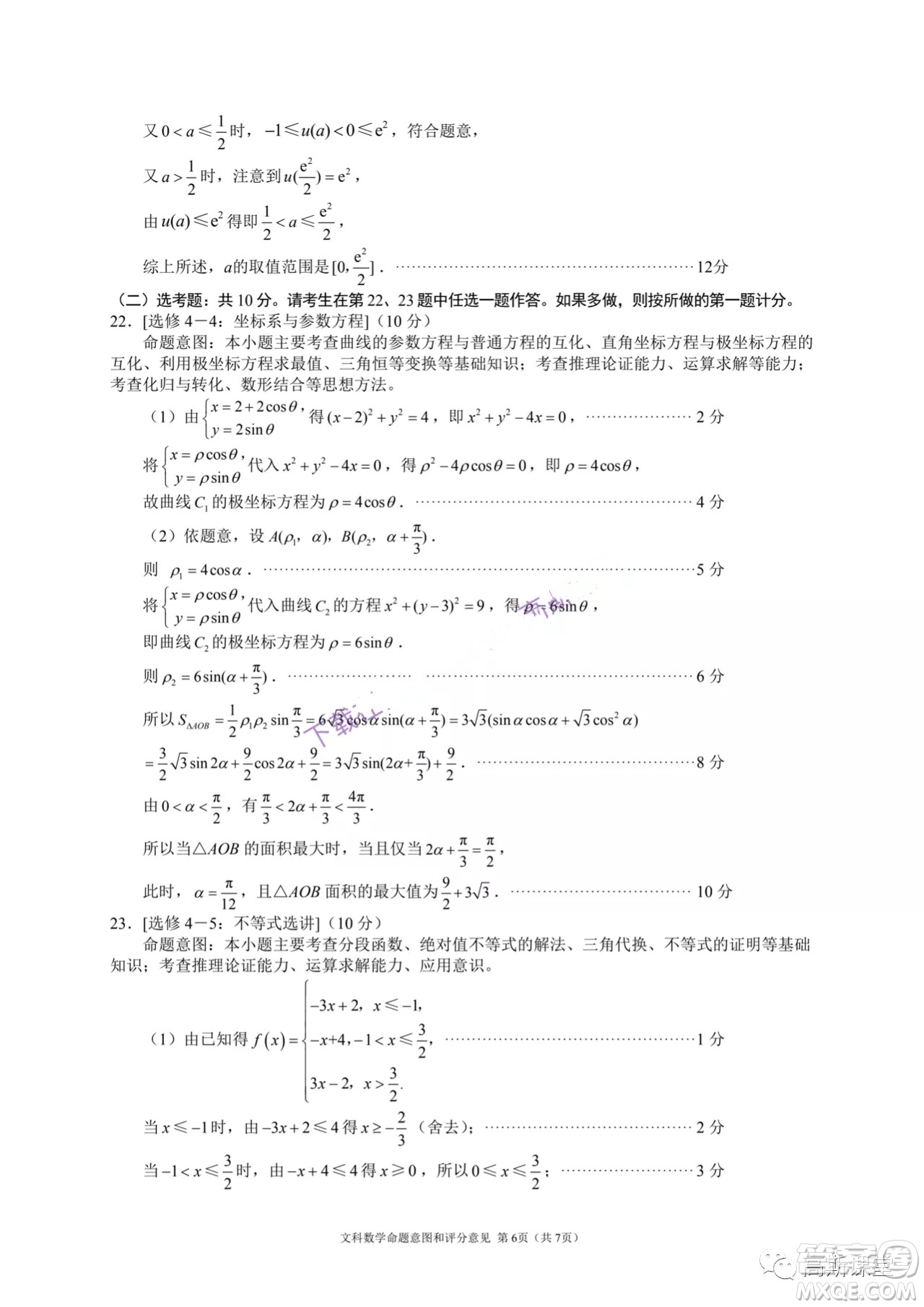 四川省大數(shù)據(jù)精準(zhǔn)教學(xué)聯(lián)盟2019級(jí)高三第一次統(tǒng)一監(jiān)測(cè)文科數(shù)學(xué)試題及答案