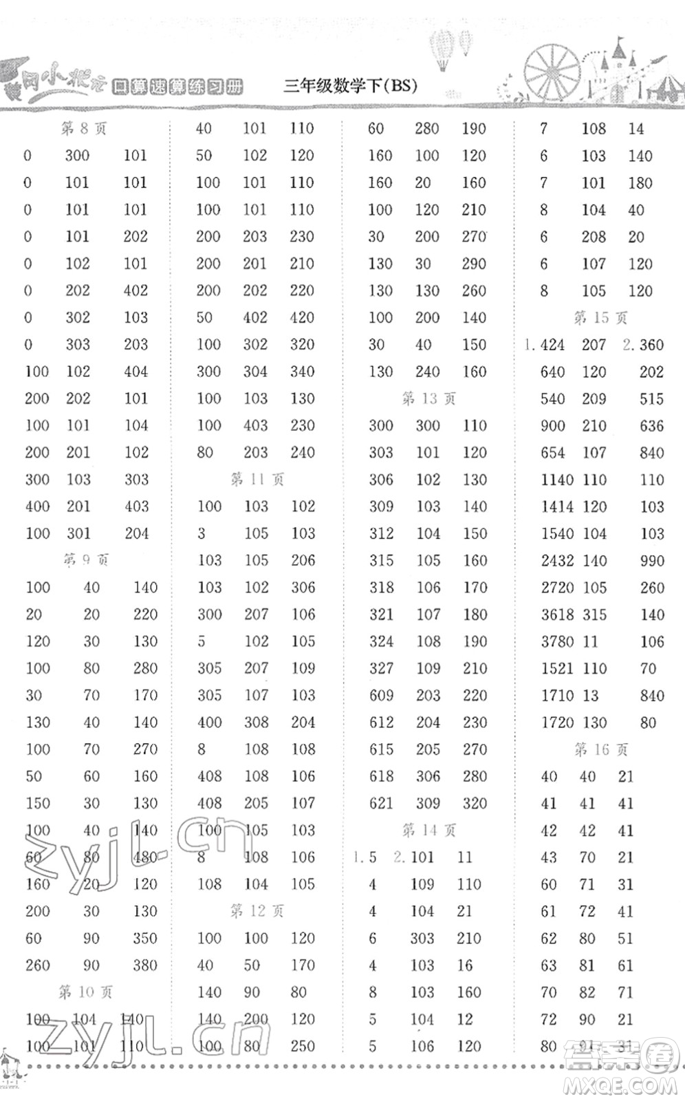 龍門書局2022黃岡小狀元口算速算練習(xí)冊(cè)三年級(jí)數(shù)學(xué)下冊(cè)BS北師版答案