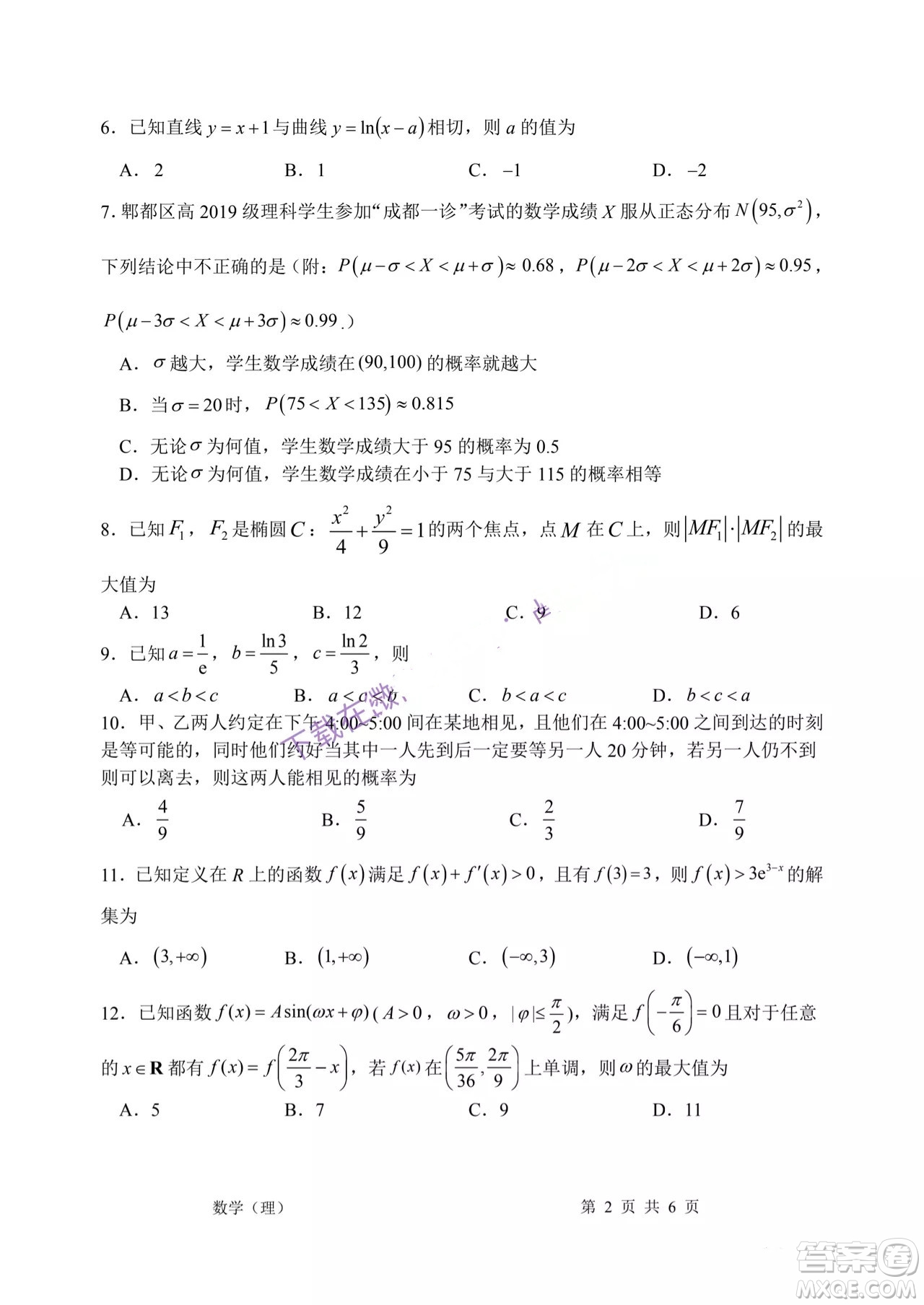 成都市郫都區(qū)高2019級(jí)第三次診斷性檢測(cè)理科數(shù)學(xué)試題及答案