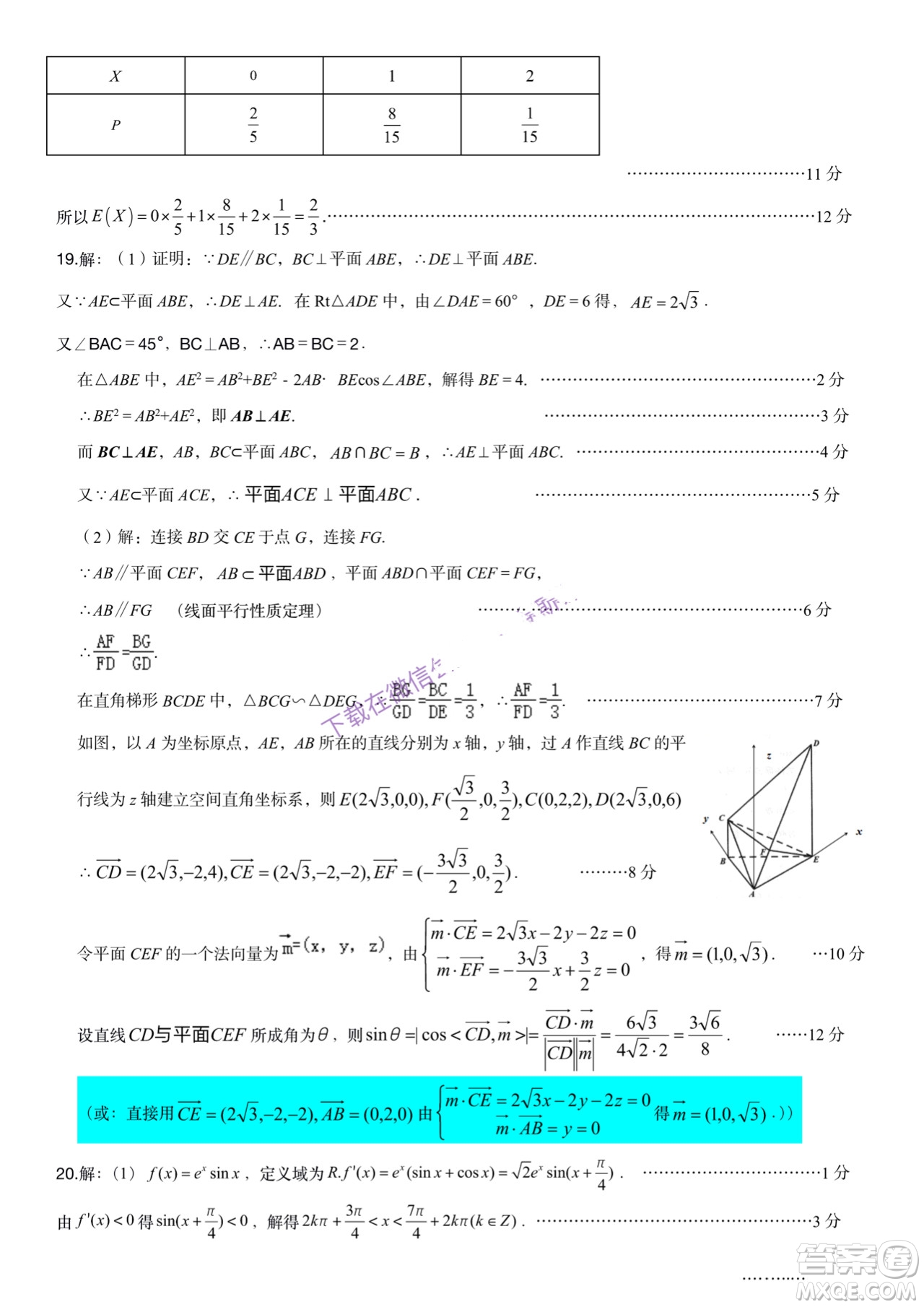 成都市郫都區(qū)高2019級(jí)第三次診斷性檢測(cè)理科數(shù)學(xué)試題及答案