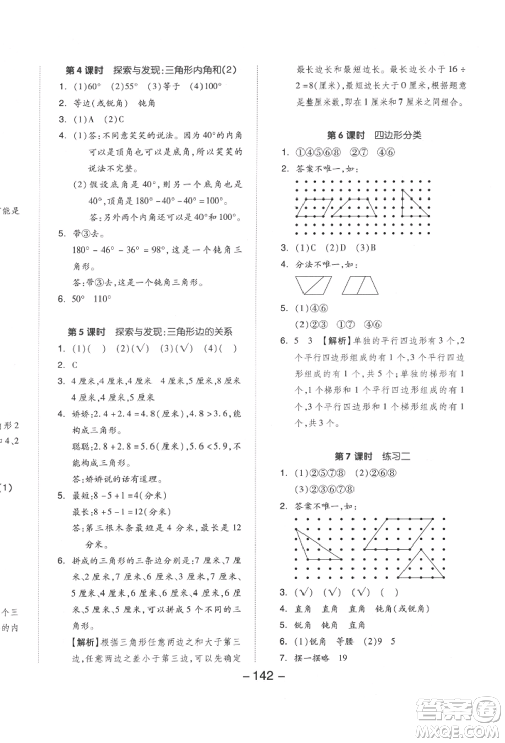 延邊教育出版社2022全品學(xué)練考四年級數(shù)學(xué)下冊北師大版參考答案