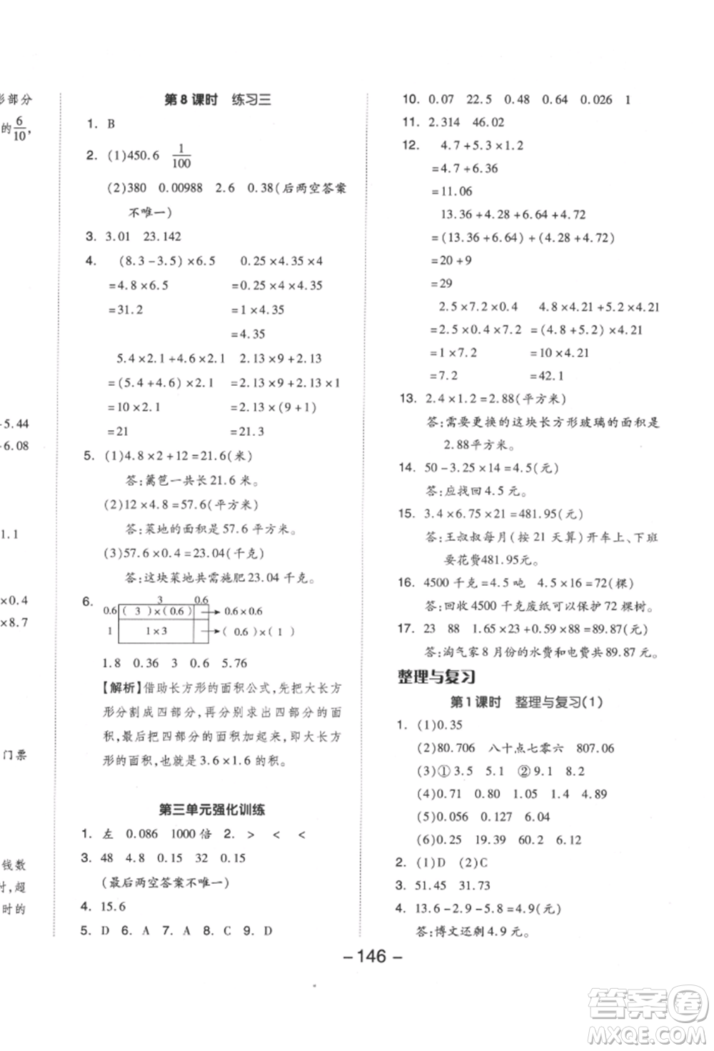 延邊教育出版社2022全品學(xué)練考四年級數(shù)學(xué)下冊北師大版參考答案