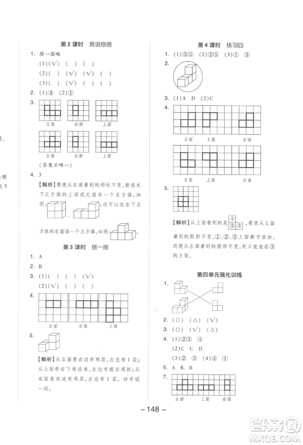 延邊教育出版社2022全品學(xué)練考四年級數(shù)學(xué)下冊北師大版參考答案