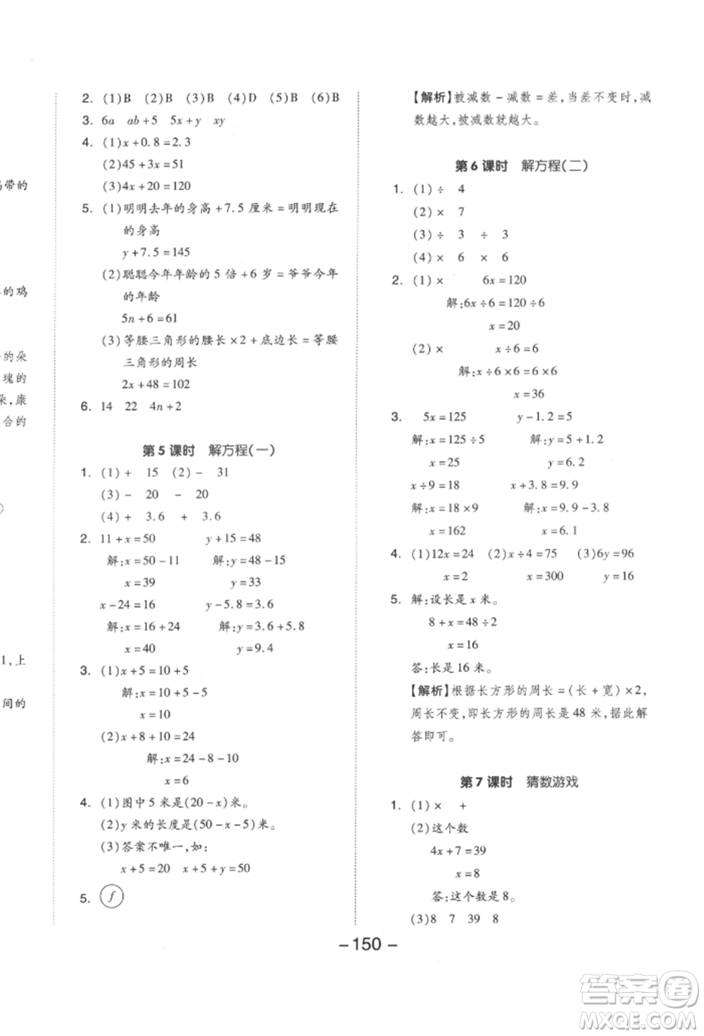 延邊教育出版社2022全品學(xué)練考四年級數(shù)學(xué)下冊北師大版參考答案