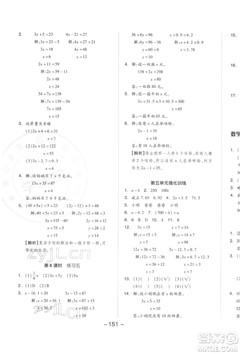 延邊教育出版社2022全品學(xué)練考四年級數(shù)學(xué)下冊北師大版參考答案