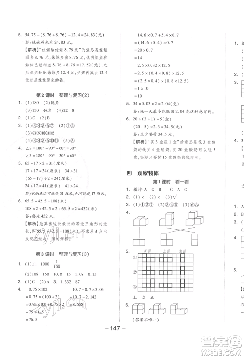 延邊教育出版社2022全品學(xué)練考四年級數(shù)學(xué)下冊北師大版參考答案