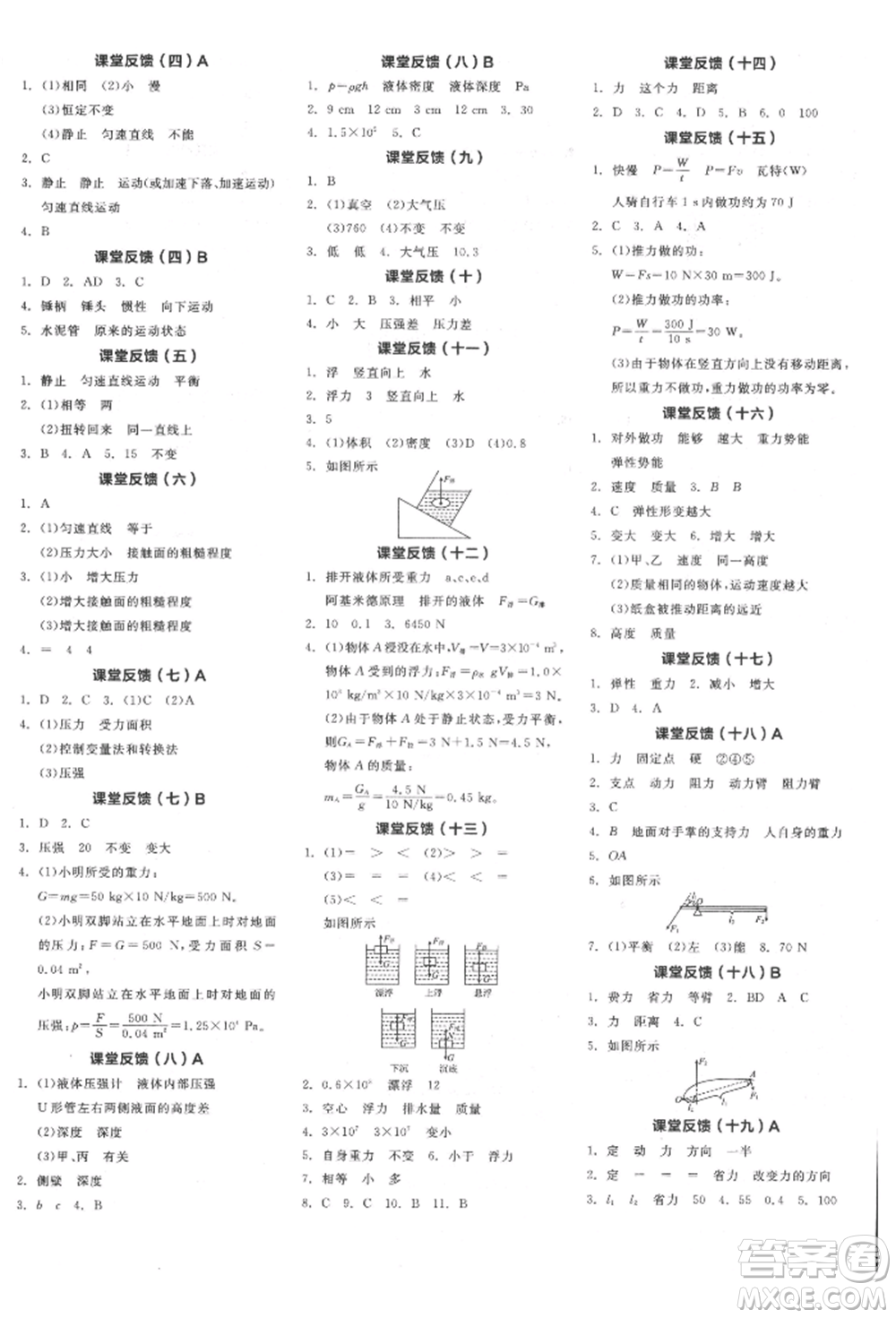 陽光出版社2022全品學(xué)練考聽課手冊八年級物理下冊人教版參考答案