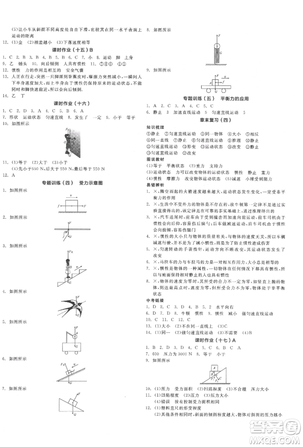 天津人民出版社2022全品學(xué)練考聽課手冊八年級物理下冊蘇科版參考答案