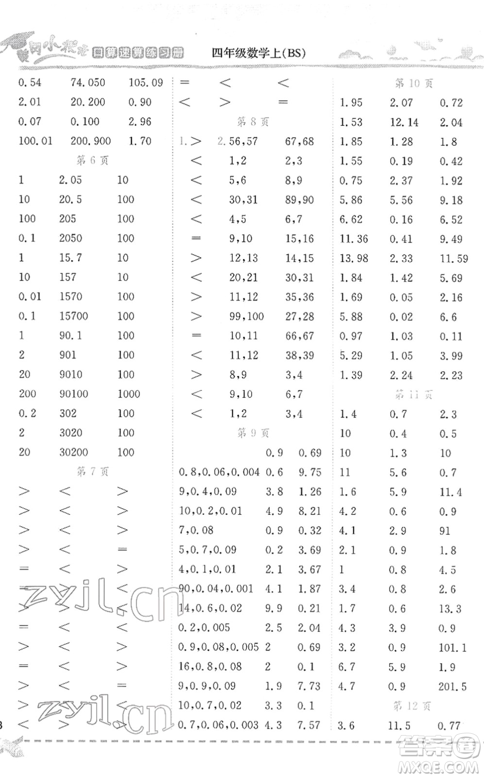 龍門書局2022黃岡小狀元口算速算練習冊四年級數(shù)學下冊BS北師版答案