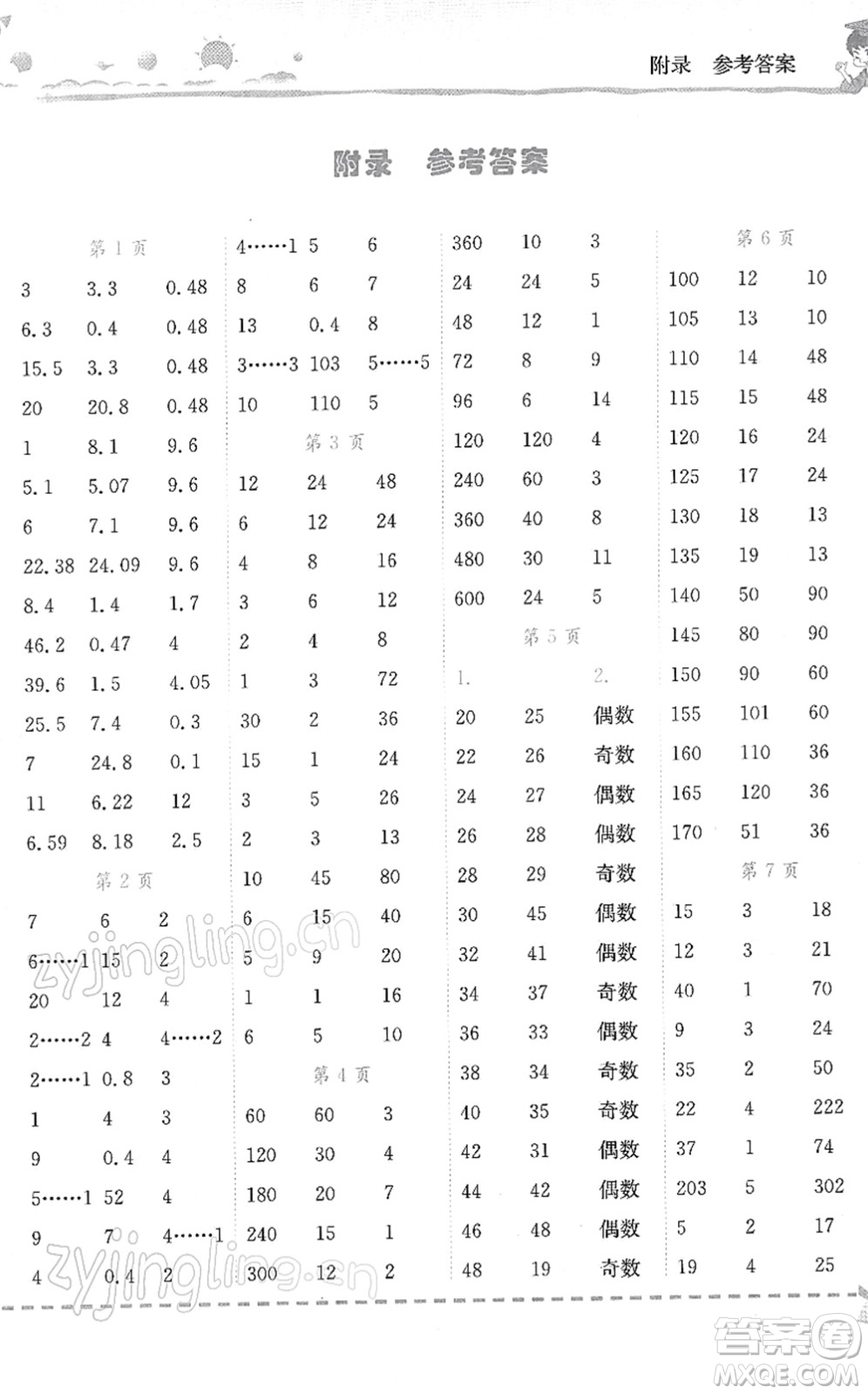 龍門書局2022黃岡小狀元口算速算練習(xí)冊五年級(jí)數(shù)學(xué)下冊R人教版答案