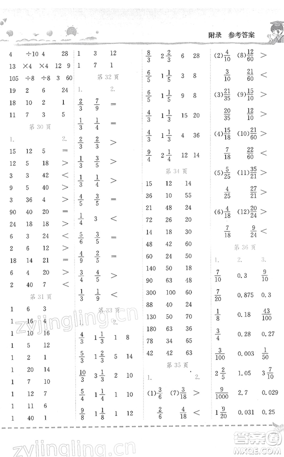 龍門書局2022黃岡小狀元口算速算練習(xí)冊五年級(jí)數(shù)學(xué)下冊R人教版答案