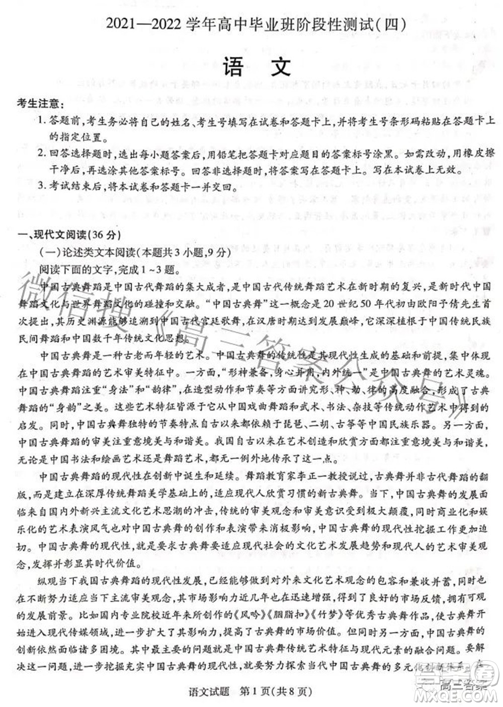 天一大聯(lián)考2021-2022學(xué)年高中畢業(yè)班階段性測(cè)試四語文試題及答案