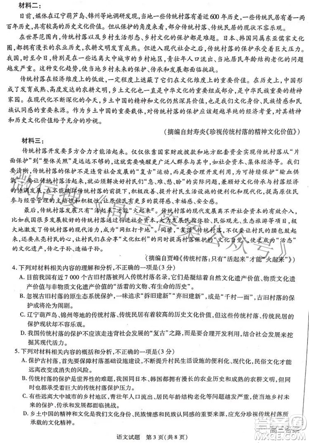 天一大聯(lián)考2021-2022學(xué)年高中畢業(yè)班階段性測(cè)試四語文試題及答案