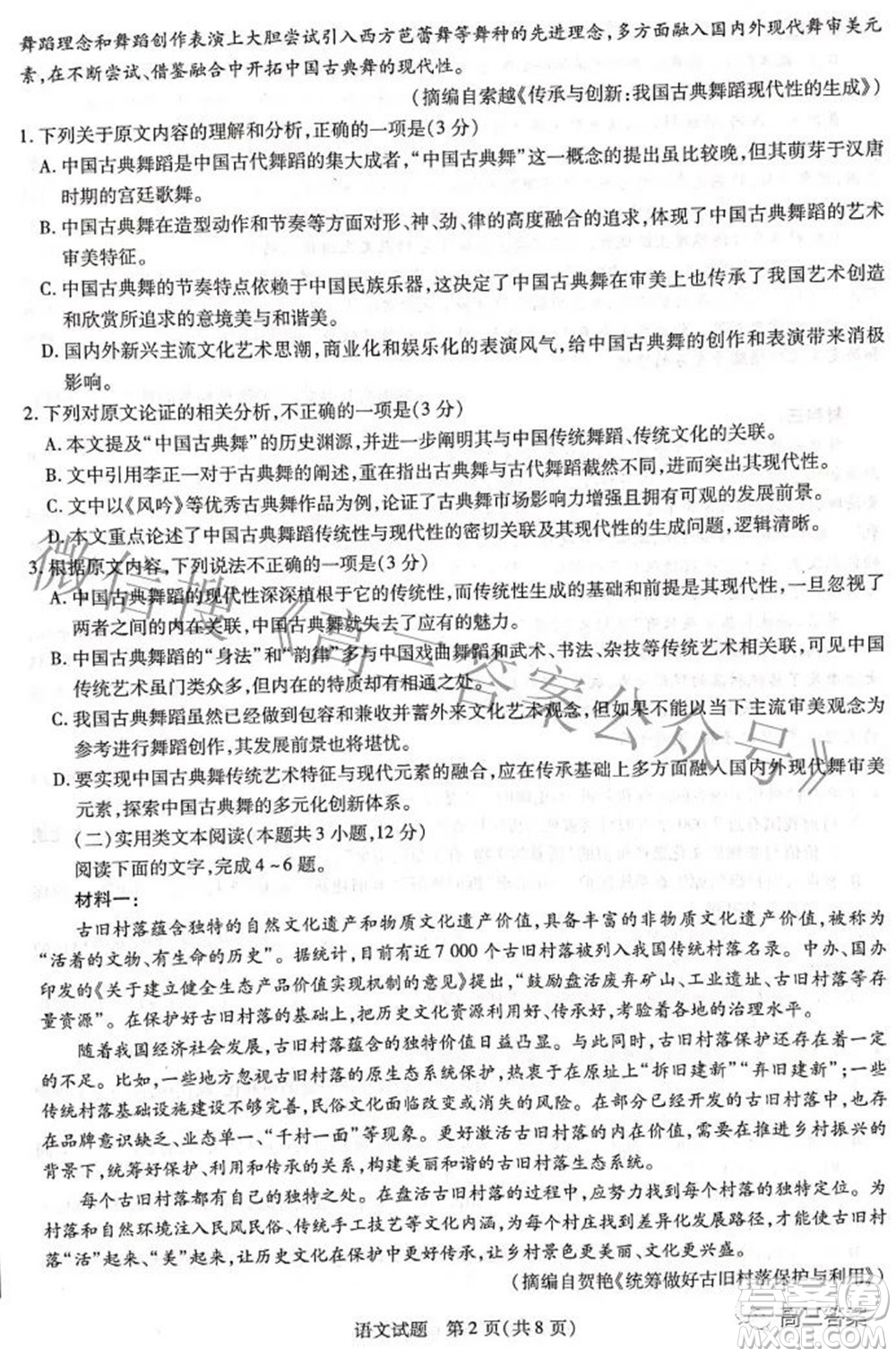 天一大聯(lián)考2021-2022學(xué)年高中畢業(yè)班階段性測(cè)試四語文試題及答案