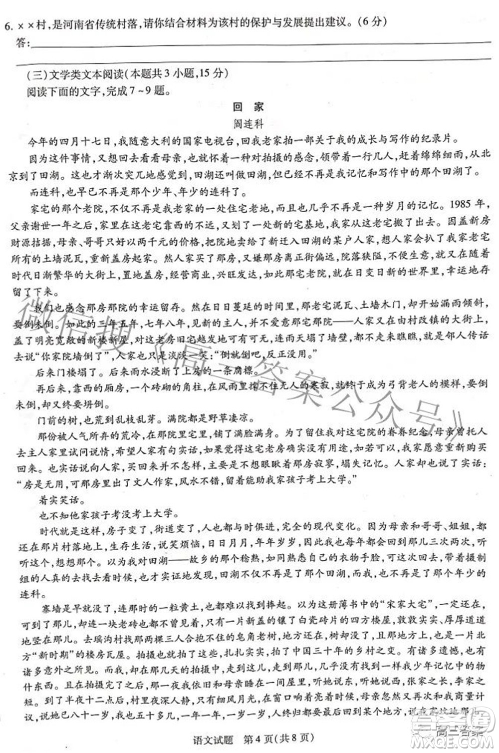 天一大聯(lián)考2021-2022學(xué)年高中畢業(yè)班階段性測(cè)試四語文試題及答案