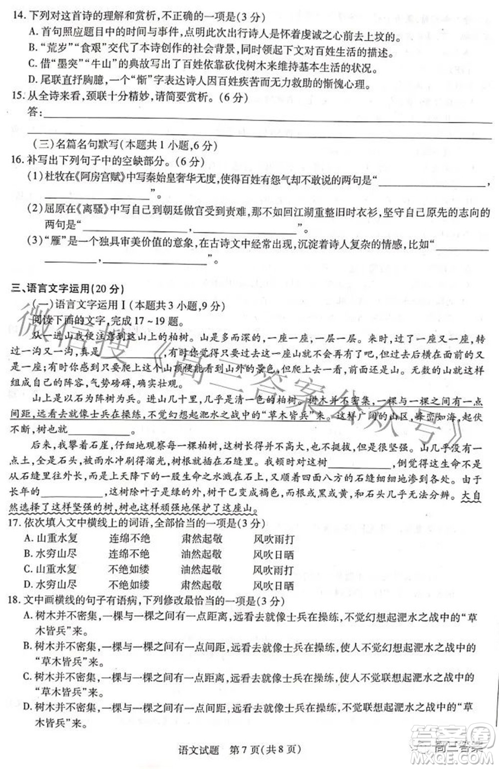 天一大聯(lián)考2021-2022學(xué)年高中畢業(yè)班階段性測(cè)試四語文試題及答案