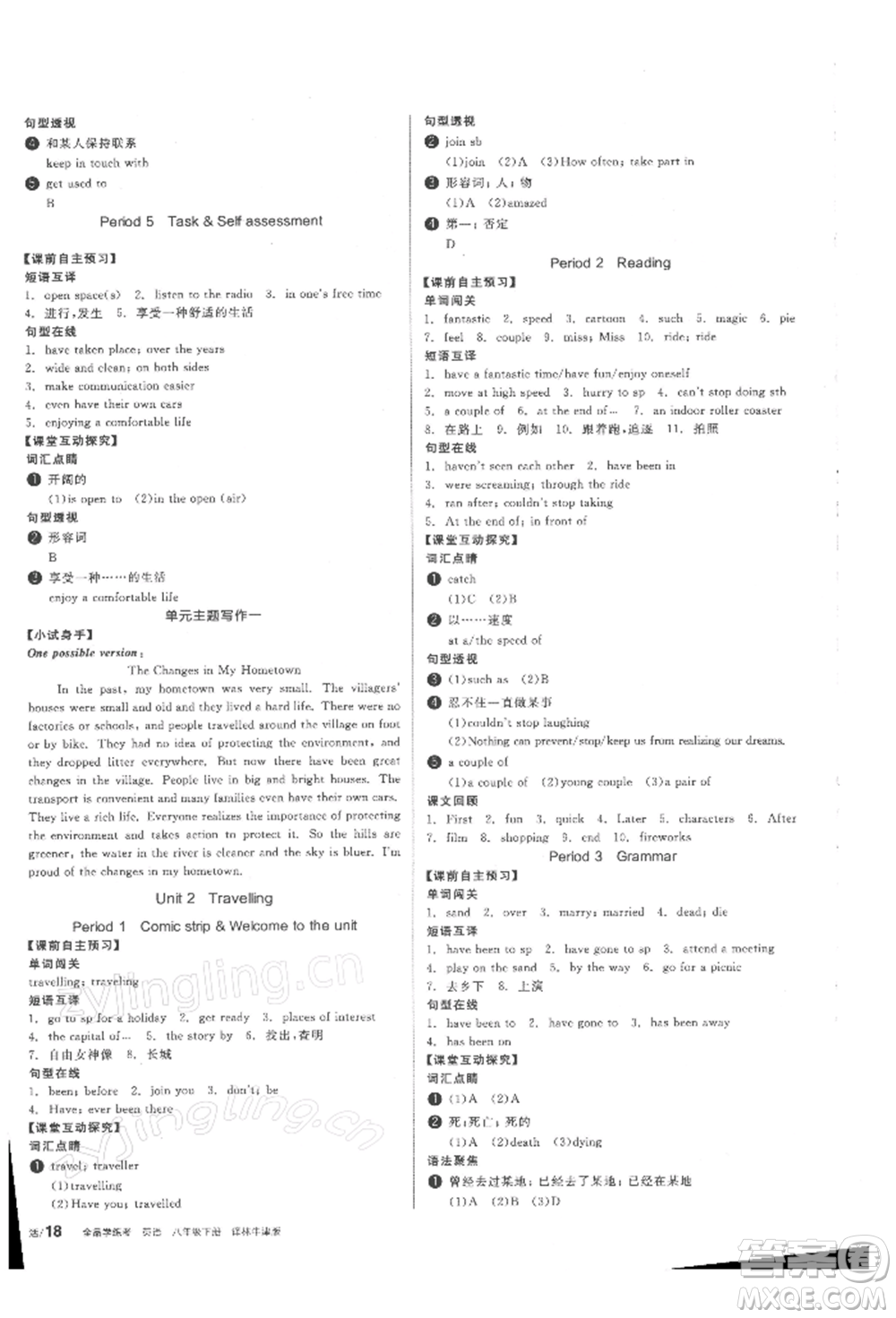 陽光出版社2022全品學練考聽課手冊八年級英語下冊譯林牛津版參考答案