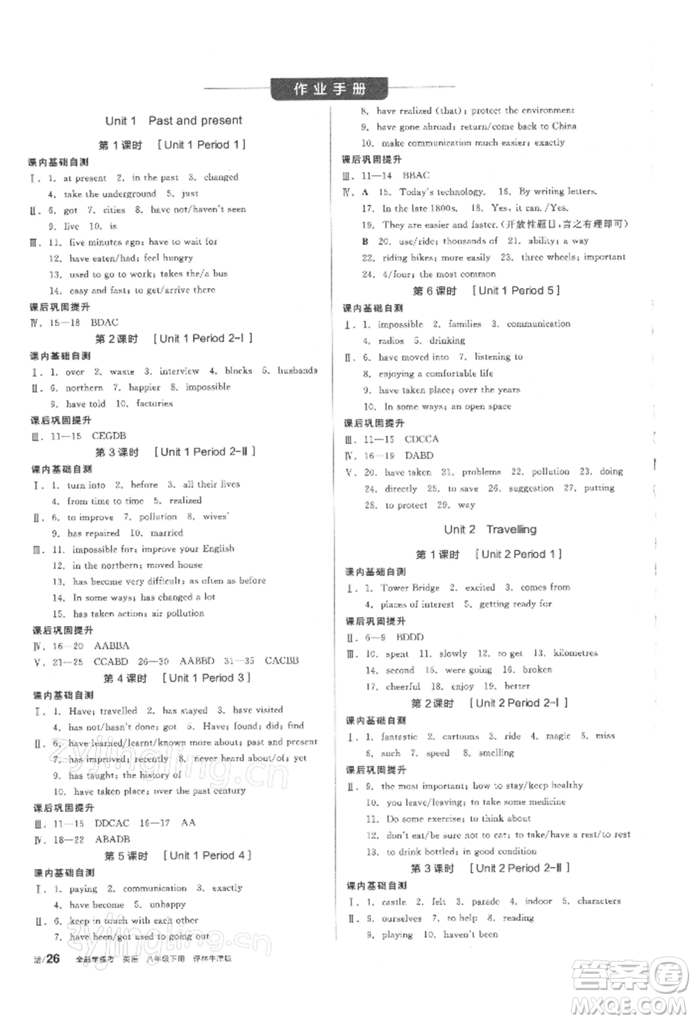 陽光出版社2022全品學練考聽課手冊八年級英語下冊譯林牛津版參考答案