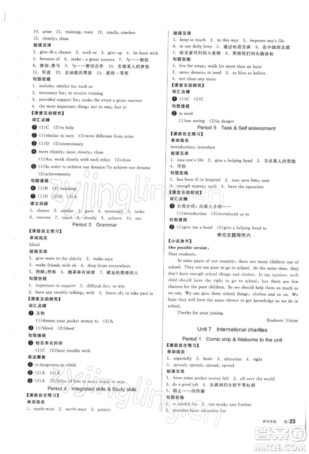 陽光出版社2022全品學練考聽課手冊八年級英語下冊譯林牛津版參考答案