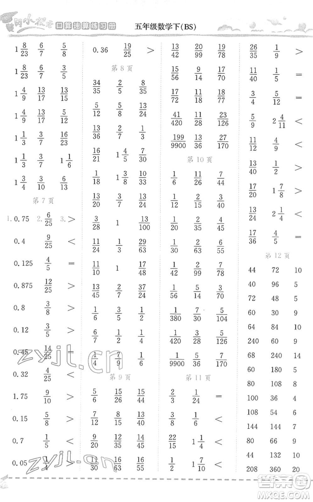 龍門(mén)書(shū)局2022黃岡小狀元口算速算練習(xí)冊(cè)五年級(jí)數(shù)學(xué)下冊(cè)BS北師版答案