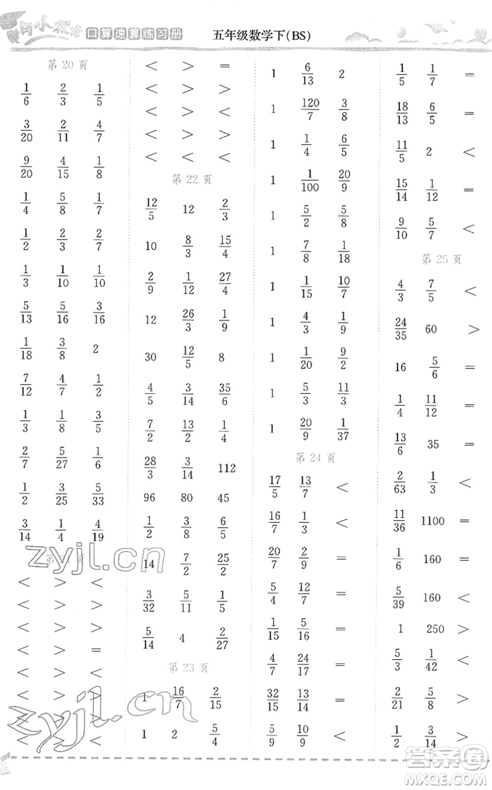 龍門(mén)書(shū)局2022黃岡小狀元口算速算練習(xí)冊(cè)五年級(jí)數(shù)學(xué)下冊(cè)BS北師版答案