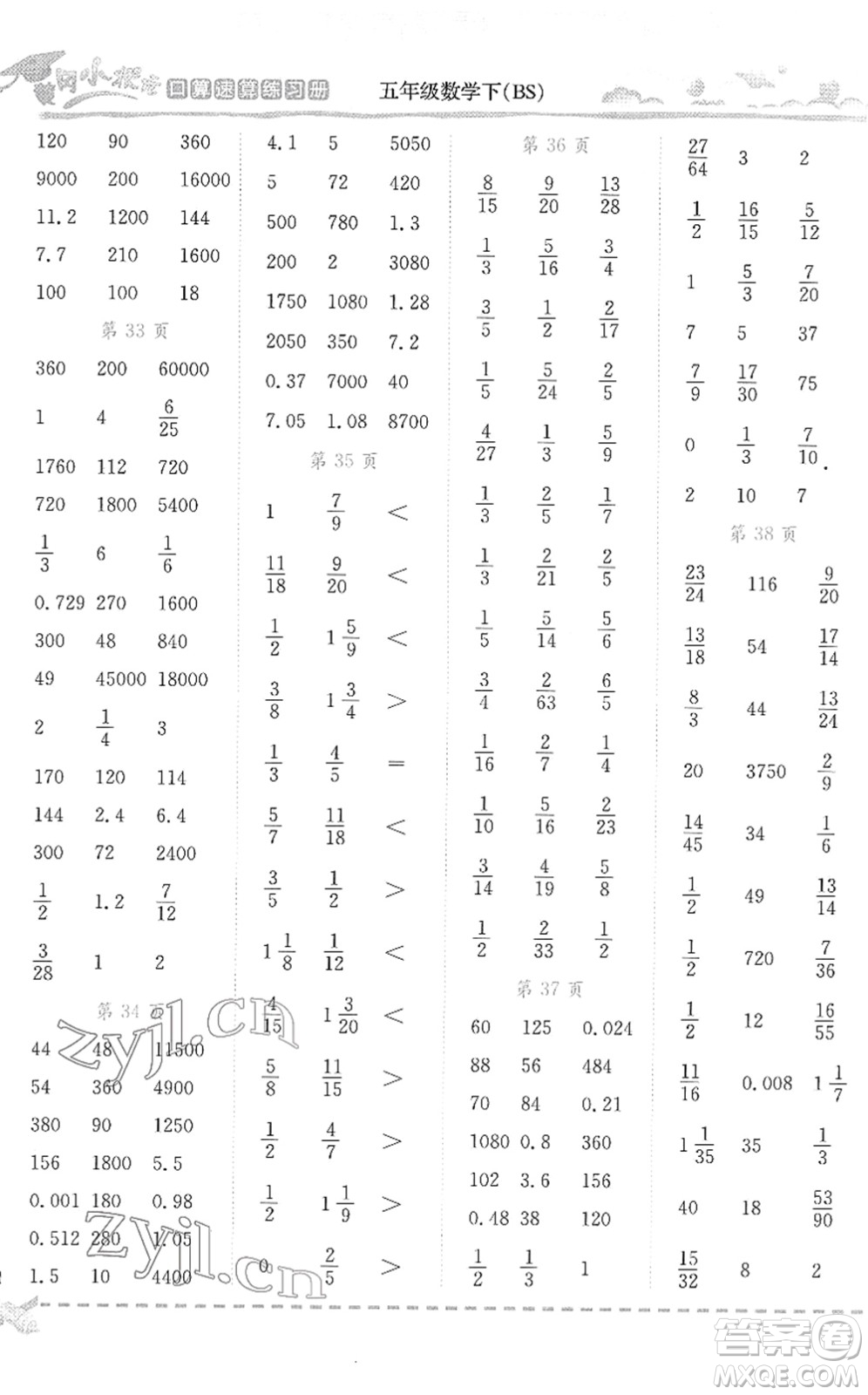 龍門(mén)書(shū)局2022黃岡小狀元口算速算練習(xí)冊(cè)五年級(jí)數(shù)學(xué)下冊(cè)BS北師版答案